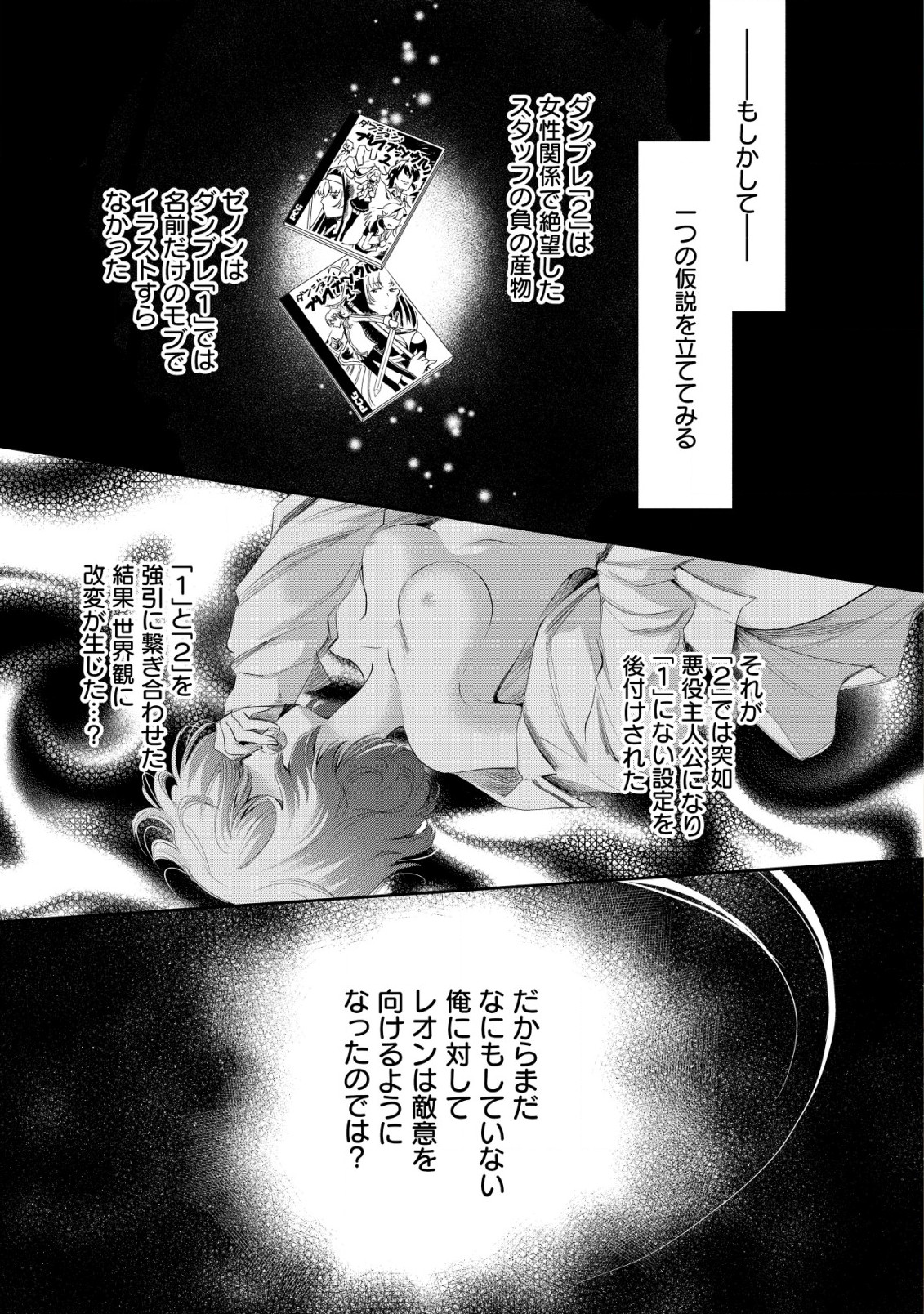Akugyaku Hadou no Brave Soul - Chapter 4 - Page 2